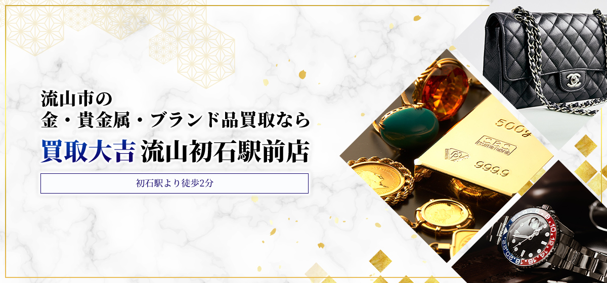 流山市の金・貴金属・ブランド品買取なら買取大吉 流山初石駅前店
